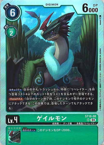 [ST-18]ゲイルモン【SR】ST18-08