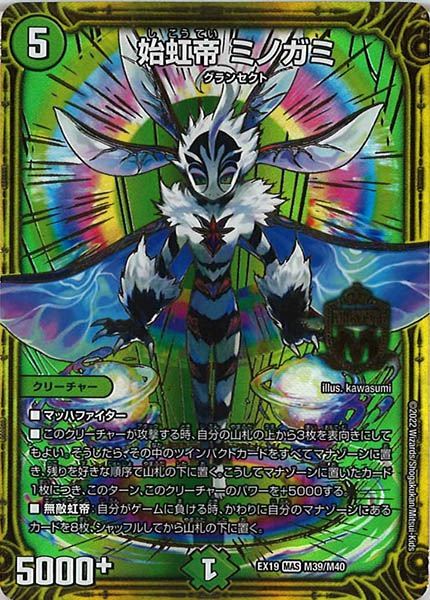 [DMEX-19]始虹帝 ミノガミ【MAS】M39/M40