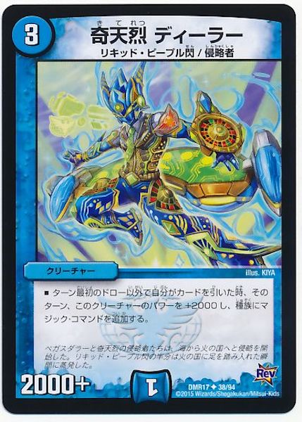 [DMR-17]奇天烈 ディーラー【UC】38/94