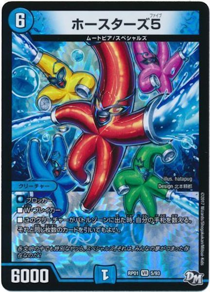 [DMRP-01]ホースターズ5【VR】5/93