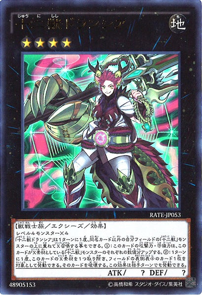 [RATE]十二獣ドランシア(ウルトラレア)RATE-JP053