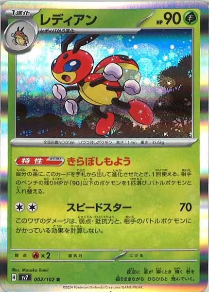 [SV7]レディアン【R】002/102