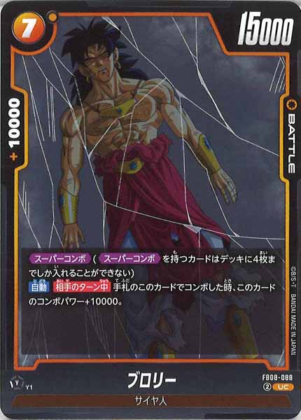 [FB08]ブロリー【UC】FB08-088