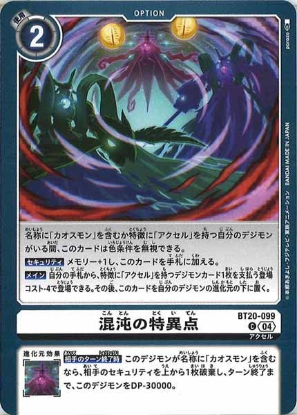 [BT-20]混沌の特異点【C】BT20-099