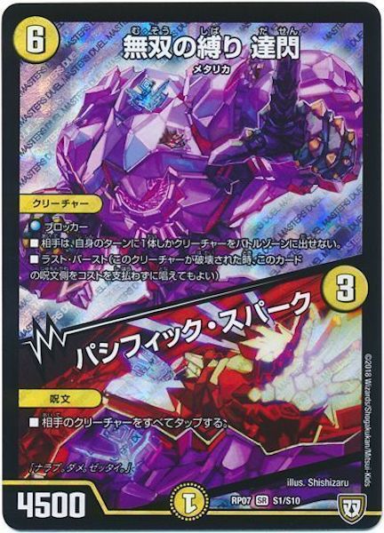 [DMRP-07]無双の縛り 達閃／パシフィック・スパーク【SR】S1/S10