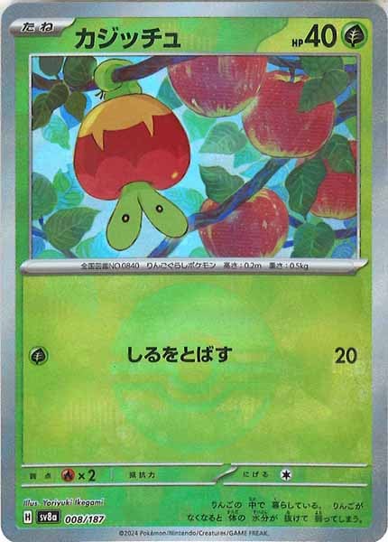 [SV8a]カジッチュ(ミラー仕様)【No mark】008/187