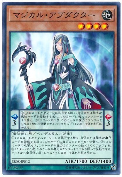 [SR08]マジカル・アブダクター(ノーマル)SR08-JP012
