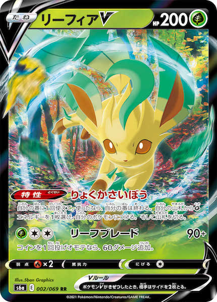 [s6a]リーフィアV【RR】002/069