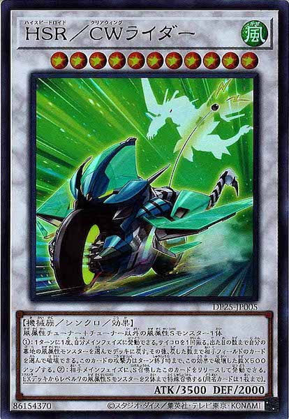 [DP25]ＨＳＲ／ＣＷライダー(ウルトラレア)DP25-JP005