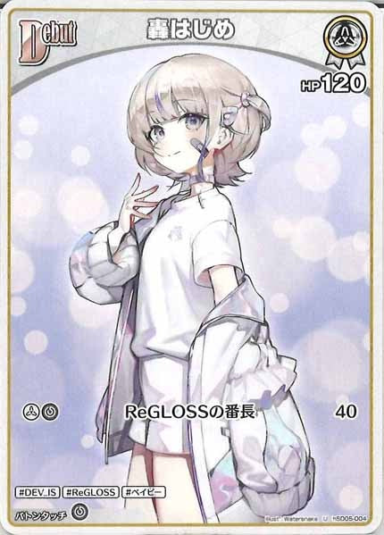 [hSD05]轟はじめ【U】hSD05-004