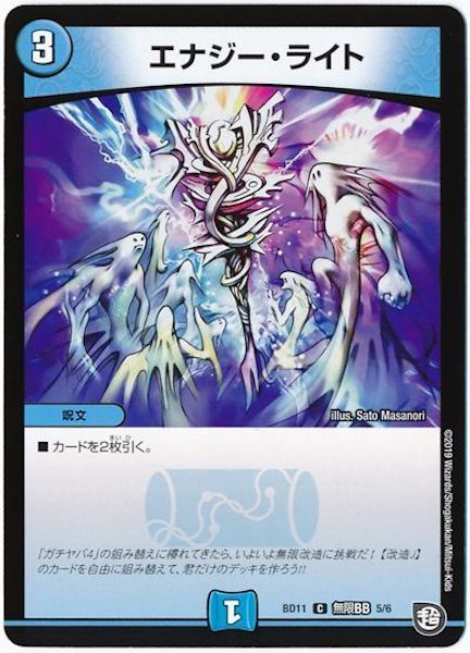 [DMBD-11]エナジー・ライト【C】5/6
