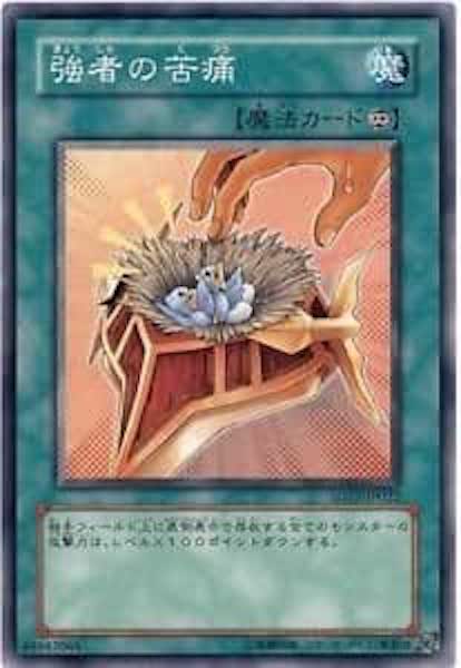 [ST18]強者の苦痛(ノーマル)ST18-JP031