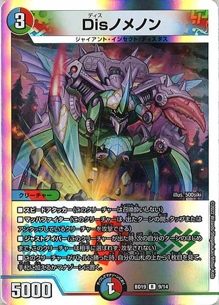 [DMBD-19]Disノメノン【R】9/14