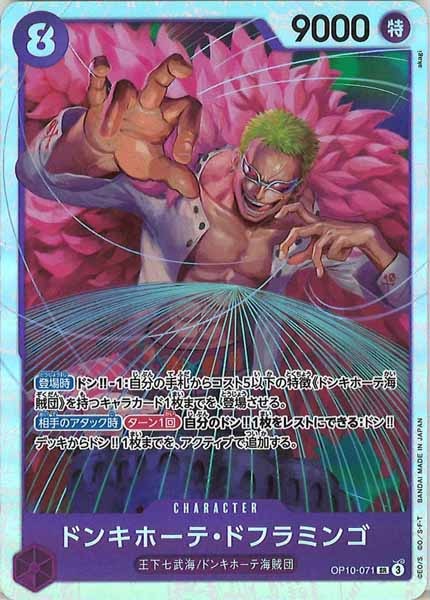 [OP_OP-10]ドンキホーテ・ドフラミンゴ【SR】OP10-071