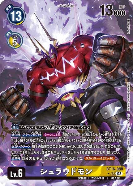 [BT-16]シュラウドモン（パラレル★）【SR】BT16-080(illust:toriyufu)