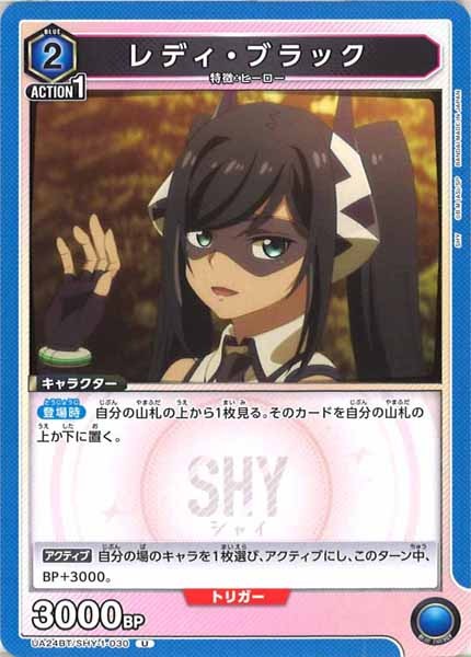 [UA24-BT]レディ・ブラック【U】UA24BT/SHY-1-030