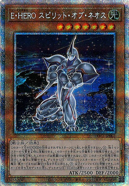 [POTE]E・HEROスピリット・オブ・ネオス(プリズマティックシークレットレア)POTE-JP001