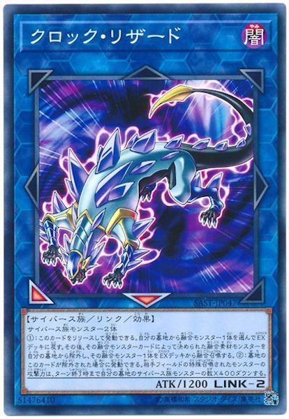 [SAST]クロック・リザード(ノーマル)SAST-JP047