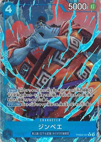 [OP_PRB-02]ジンベエ(パラレル)【R】PRB02-007(illust:Studio Vigor Co..Ltd)