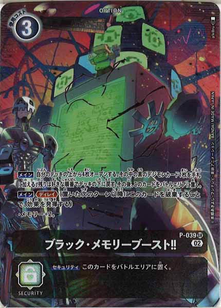 [RB-01]ブラック・メモリーブースト!!(パラレル)【SR】P-039(illust:p!k@ru)