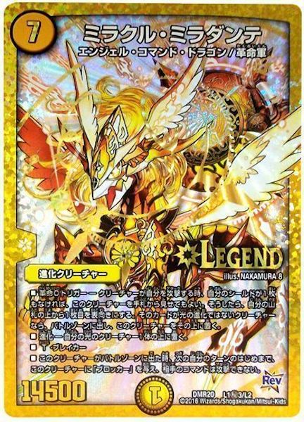 [DMR-20]ミラクル・ミラダンテ【SE】L1秘3/L2