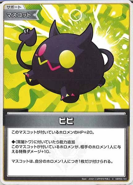 [hBP03]ビビ【C】hBP03-101