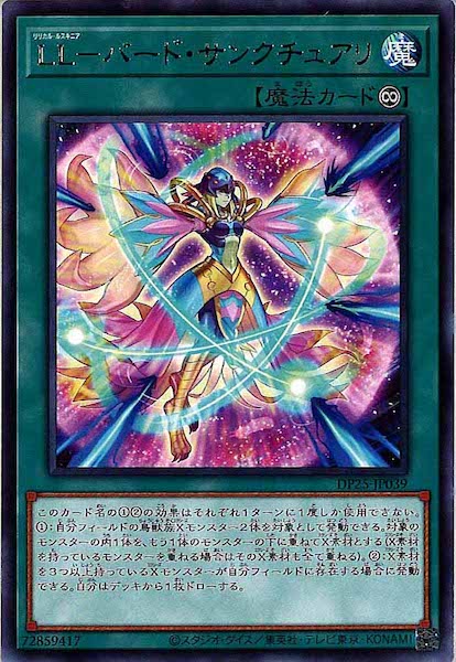 [DP25]ＬＬ－バード・サンクチュアリ(レア)DP25-JP039