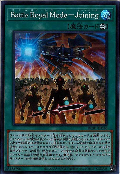 [HC01]Ｂａｔｔｌｅ Ｒｏｙａｌ Ｍｏｄｅ－Ｊｏｉｎｉｎｇ(スーパーレア)HC01-JP036