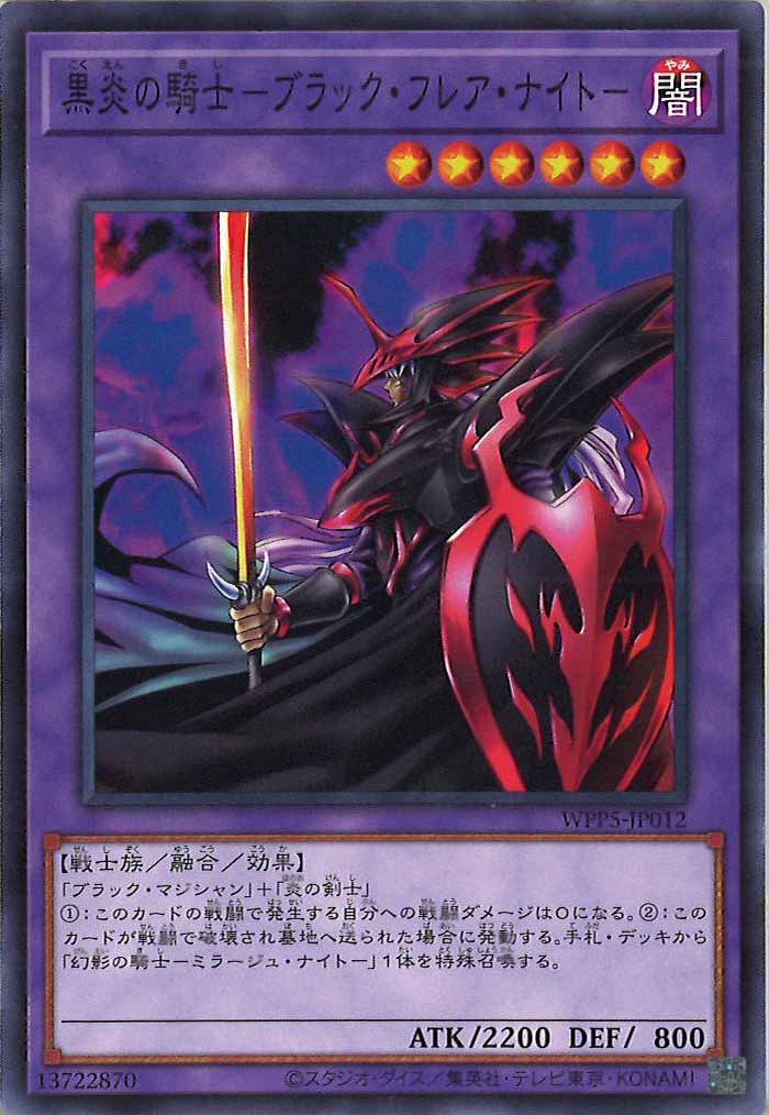 [WPP5]黒炎の騎士－ブラック・フレア・ナイト－(ノーマル)WPP5-JP012