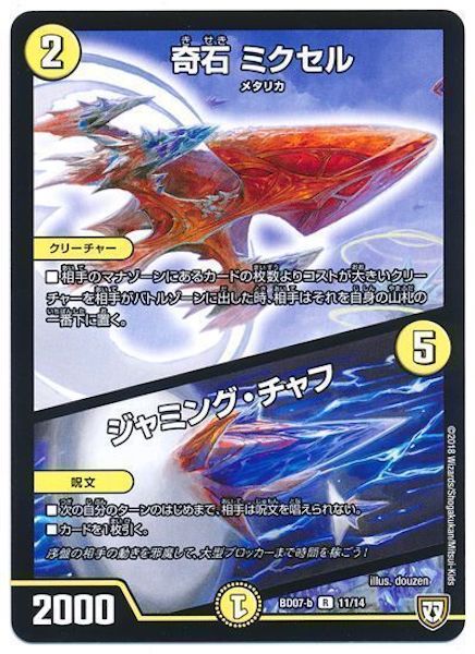 [DMBD-07]奇石 ミクセル／ジャミング・チャフ【R】11/14