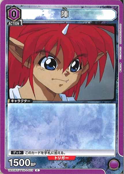 [UA21-BT]陣【C】UA21BT/YYH-1-013