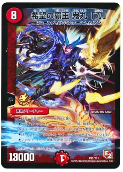 [PR-Y11]希望の覇王 鬼丸「刀」【PR】P81/Y11