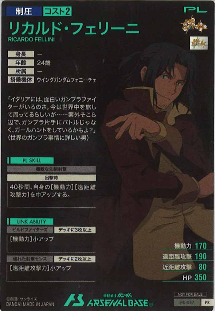 [PR]リカルド・フェリーニ【PR】PR-047