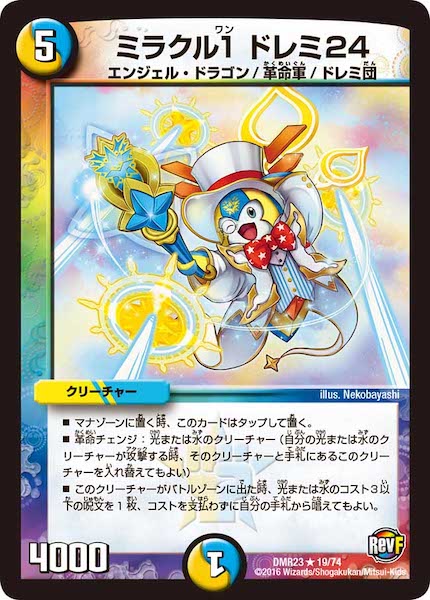 [DMR-23]ミラクル1 ドレミ24【R】19/74