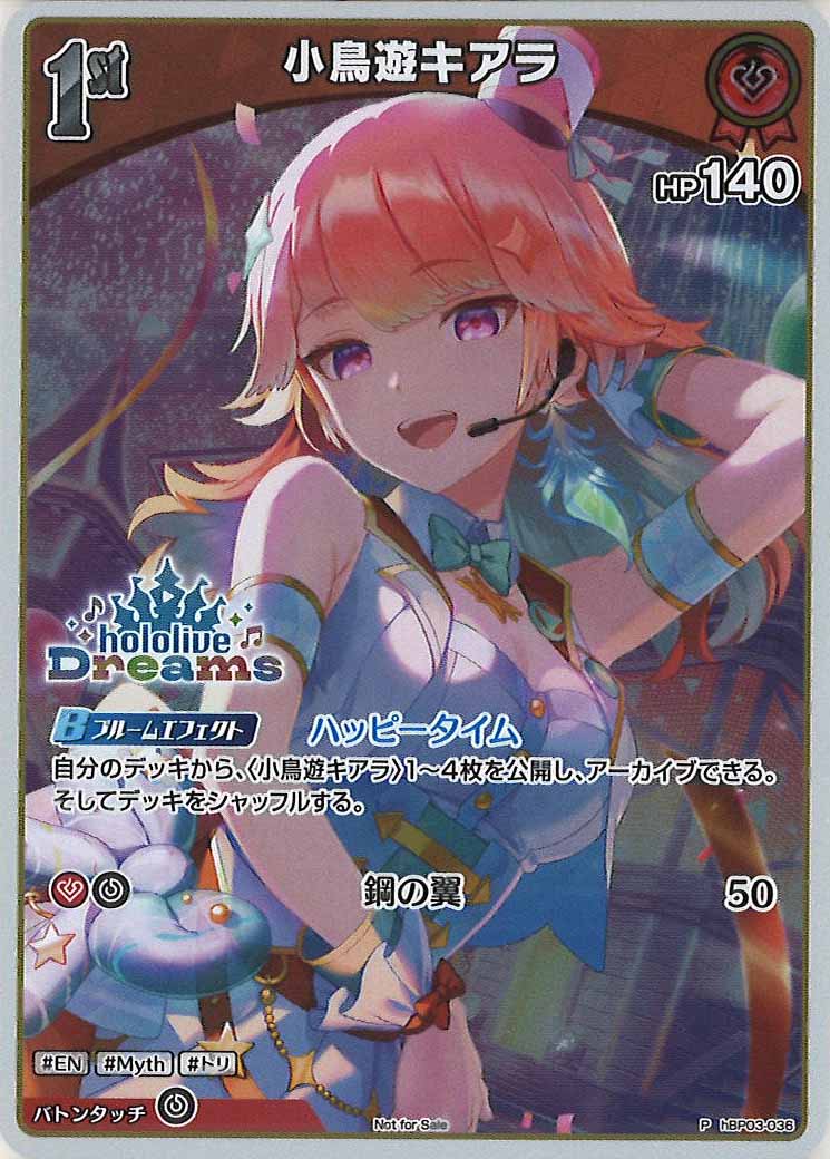 [PR]小鳥遊キアラ(hololiveDreamsロゴ入り)【P】hBP03-036