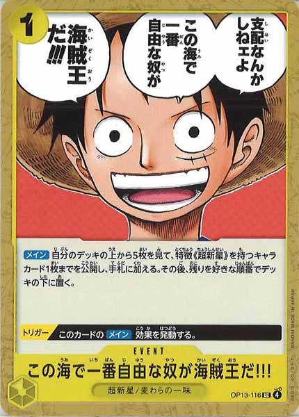 [OP_OP-13]この海で一番自由な奴が海賊王だ!!!【UC】OP13-116
