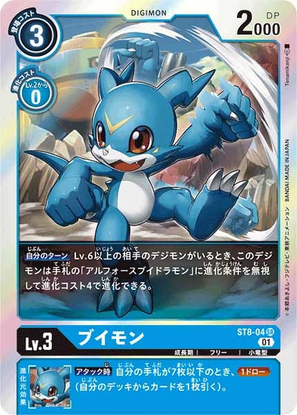 [ST-8]ブイモン【SR】ST8-04