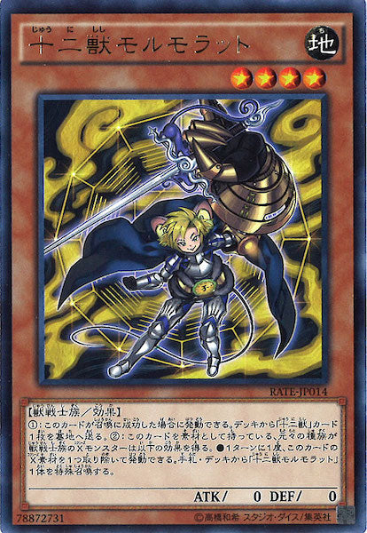 [RATE]十二獣モルモラット(レア)RATE-JP014