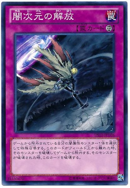 [DS13-D]闇次元の解放(ノーマル)DS13-JPD36