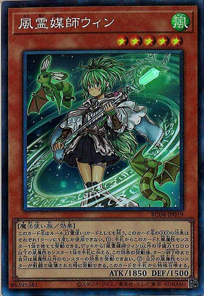 [RC04]風霊媒師ウィン(コレクターズレア)RC04-JP019