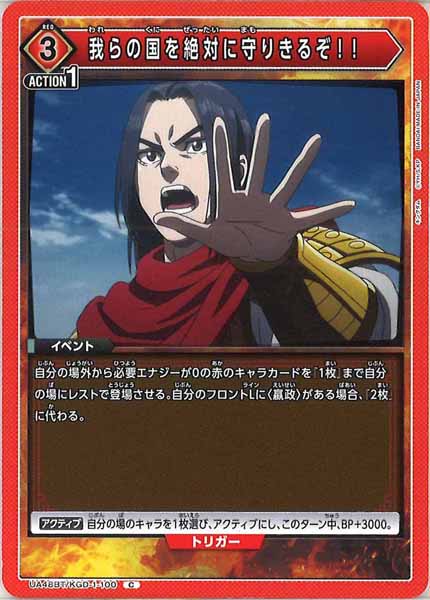 [UA48-BT]我らの国を絶対に守りきるぞ！！【C】UA48BT/KGD-1-100
