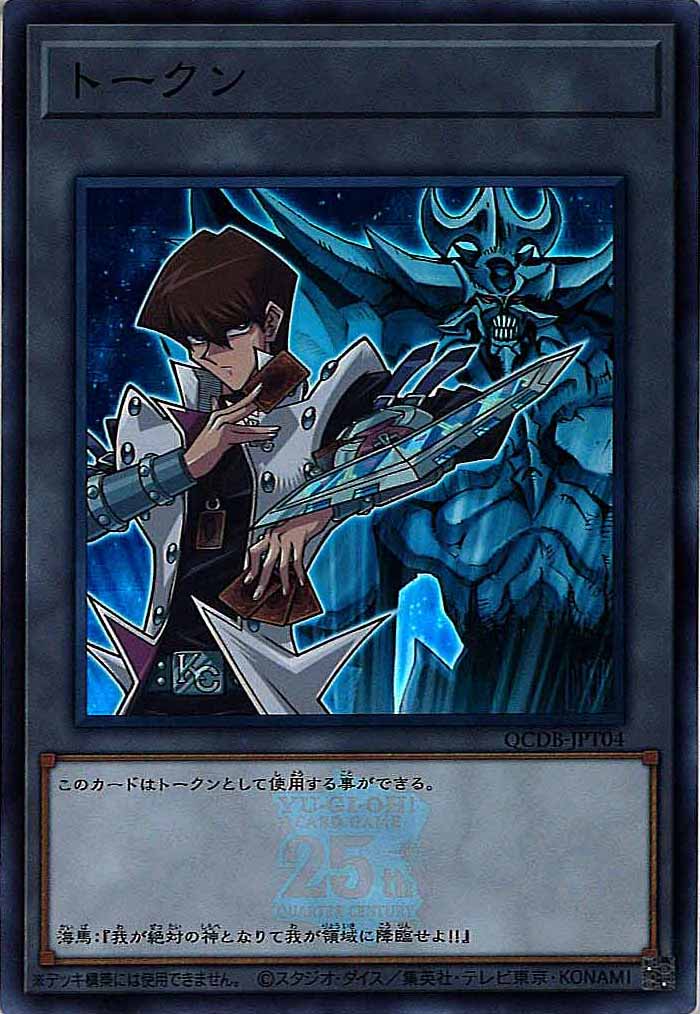 [QCDB]トークン（海馬瀬人）(スーパーレア)QCDB-JPT04