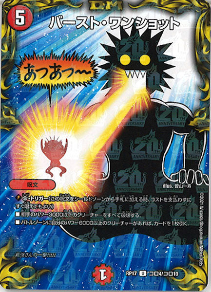 [DMRP-17]バースト・ワンショット【UC】コロ4/コロ10