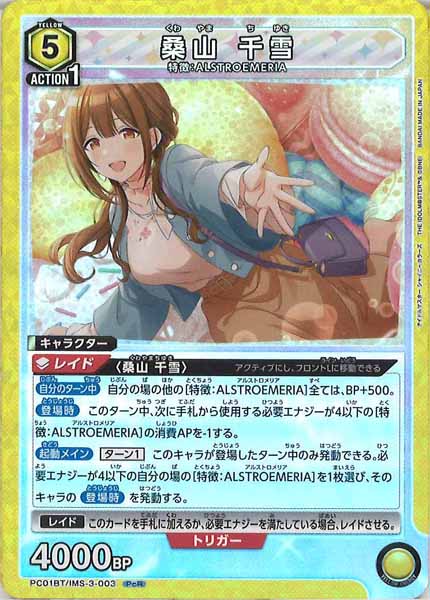 [PC01-BT]桑山 千雪【PcR】PC01BT/IMS-3-003