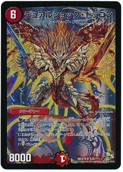 [DMX-19]デュアルショック・ドラゴン【SR】S35/???