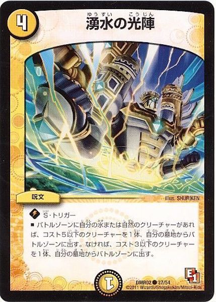 [DMR-02]湧水の光陣【C】37/54