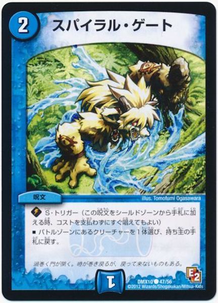 [DMX-10]スパイラル・ゲート【C】47/56