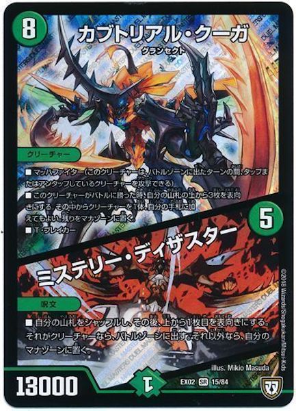 [DMEX-02]カブトリアル・クーガ／ミステリー・ディザスター【SR】15/84