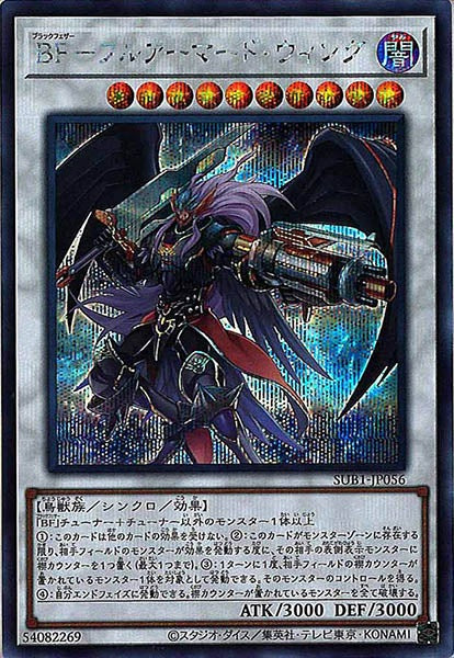 [SUB1]BF－フルアーマード・ウィング(シークレットレア)SUB1-JP056