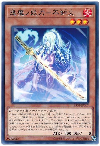 [SAST]逢魔ノ妖刀 不知火(レア)SAST-JP017